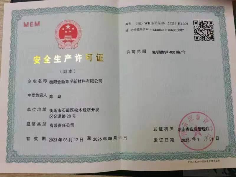 衡陽(yáng)金新萊孚新材料有限公司,電子級(jí)氧化鈮,氟鉭酸鉀,氧化鈮,氧化鉭